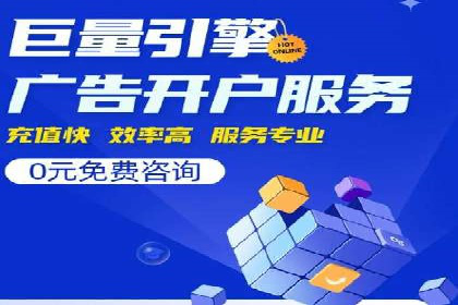 返点政策解读与实战：信息流广告开户新篇章